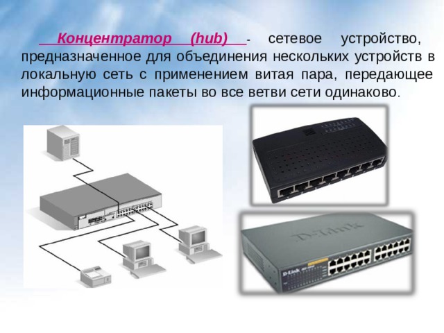 Устройство которое пересылает пакеты между различными сегментами компьютерной сети на основе правил