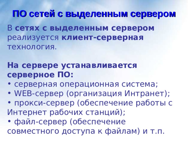 Основной архитектуры современных рабочих станций и серверов является