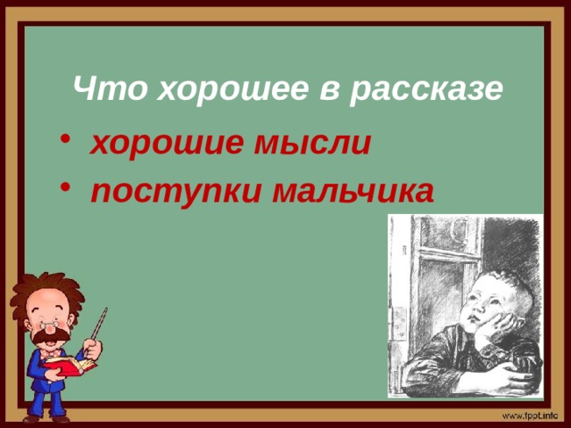 Викторина по рассказам осеевой 2 класс презентация