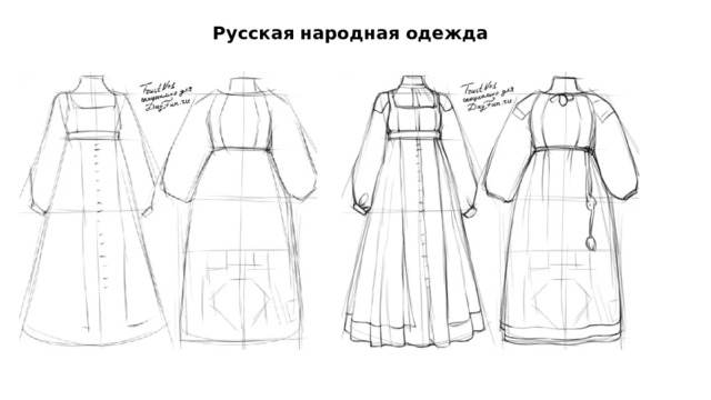 Русская народная одежда 