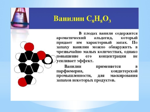 Альдегиды картинки для презентации