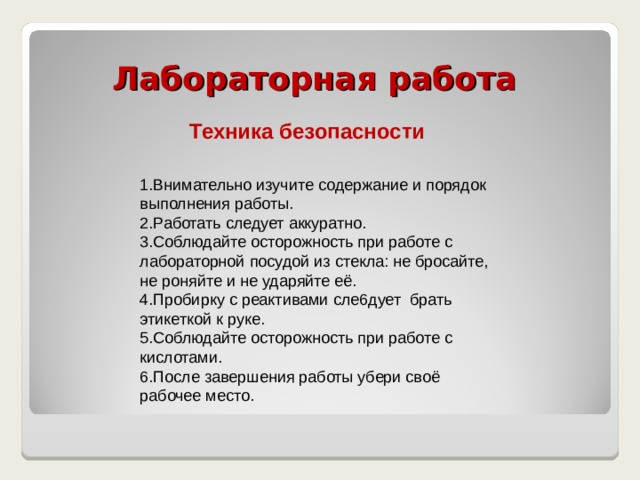 При проведении лабораторной работы