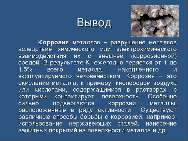 Коррозия металла презентация по химии