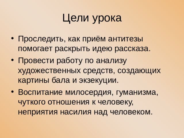 С помощью каких языковых средств автор противопоставляет друг другу картины бала и экзекуции солдата