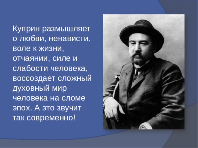 Куприн блаженный. Анализ рассказа Куприна Гамбринус. И Куприн анализ. Анализ Куприна Гамбринус. Гамбринус Куприн анализ.