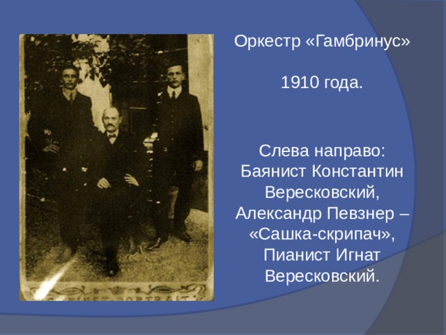 Презентация куприн гамбринус
