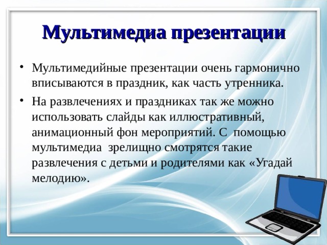 Особенность технологии мультимедиа возможность обработки графических изображений