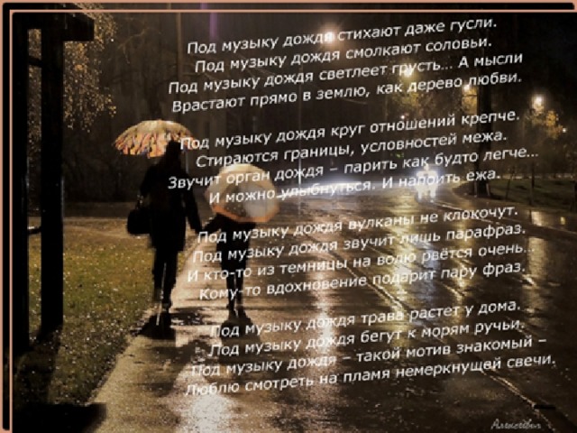 В жизни наступает момент. Текст я стану дождем. Дождь цитаты красивые. Мне все равно. Ты и только ты текст.