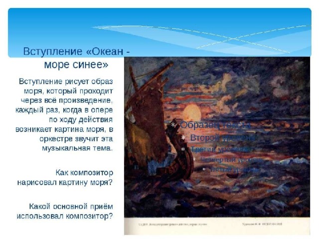 Садко океан море синее рисунок