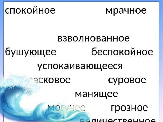 Какой композитор написал симфоническую картину океан море синее