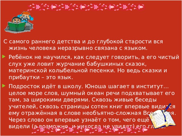 Красна сказка складом а песня ладом урок родного языка 4 класс презентация