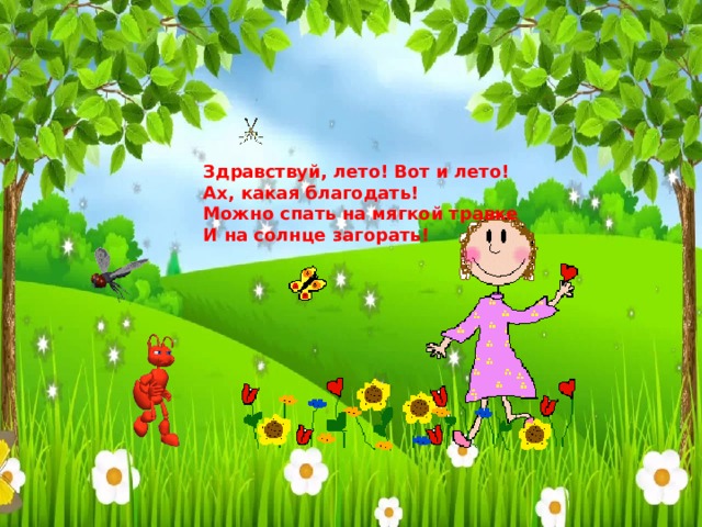 Здравствуй лето песня. Песенки про лето для детского сада. Музыка здравствуй лето. Ноты песен для детского сада. Здравствуй лето презентация 3 класс.