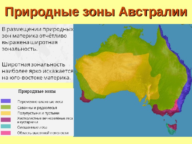 Природные зоны южной австралии
