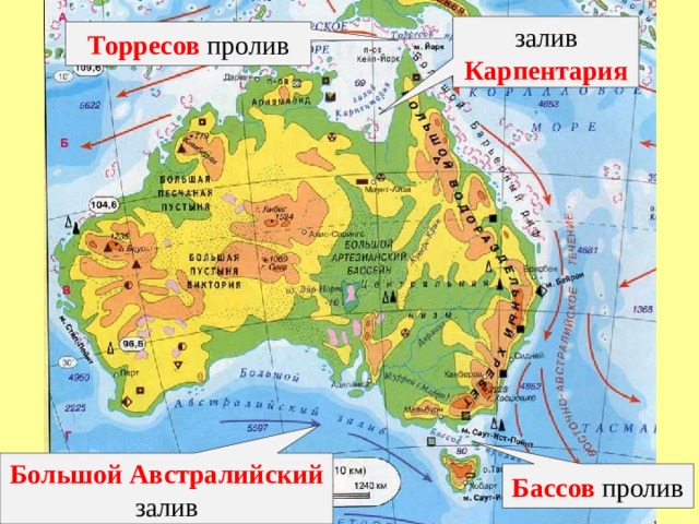 залив Карпентария Торресов пролив Большой Австралийский залив Бассов пролив 