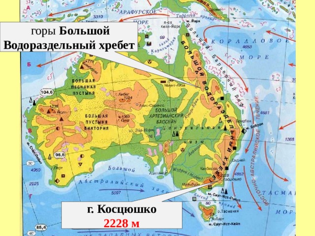  горы Большой Водораздельный хребет г. Косцюшко 2228 м 