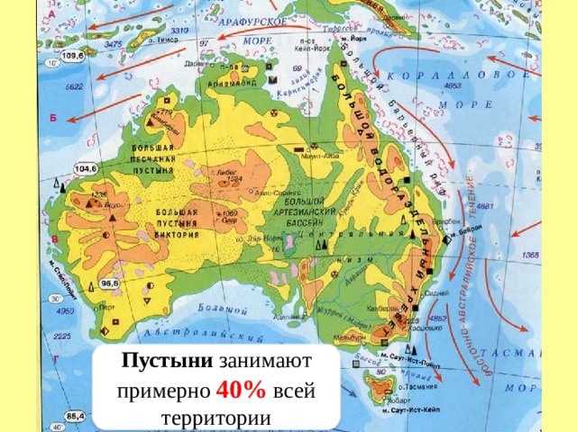 Пустыни занимают примерно 40% всей территории 