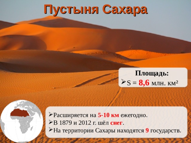 Территория сахары