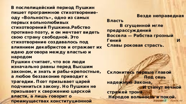 Стихотворение вольность пушкин. Вольность Пушкин стихотворение. Оду стихотворению Пушкина. Стихотворение Пушкина лирика. Стихи Пушкина на тему свободы.