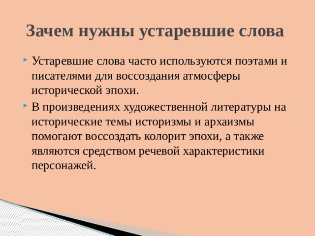 Проект на тему устаревшая лексика в произведениях русских писателей классиков 9 класс