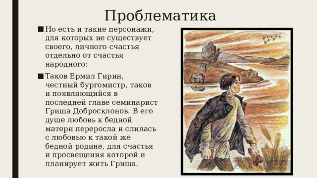 Проблема народного счастья в кому на руси. Кому на Руси жить хорошо проблематика. Проблематика поэмы кому на Руси жить хорошо. Кому на Руси жить хорошо проблемы. Проблемы в произведении кому на Руси жить хорошо.