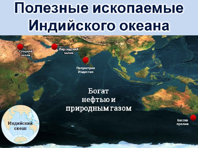 Индийский океан полуострова. Полуострова индийского океана. Атлантический полуостров. Полуострова Атлантического океана. Персидский залив на карте индийского океана.