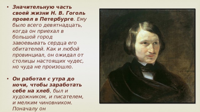 Петербург в жизни и судьбе гоголя проект