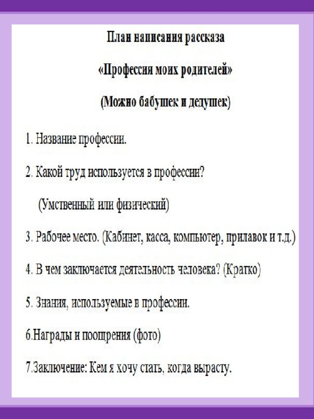 Проект кем работают мои родители 3 класс