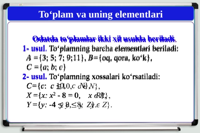 To‘plam va uning elementlari Odatda to‘plamlar ikki xil usulda beriladi .   1- usul . To‘plamning barcha elementlari beriladi:  A = {3; 5; 7; 9;11}, B= {oq, qora, ko‘k},  C = { a ; b ; c } 2- usul. To‘plamning xossalari ko‘rsatiladi:  C= { c : c 10, c  N },  X ={ x:  x 2 - 8 = 0, x  R },  Y ={ y: -4 y 8, y  Z }. 