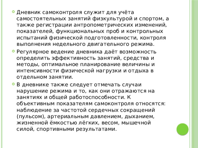 Значение ведения самоконтроля при занятиях физическими упражнениями проект