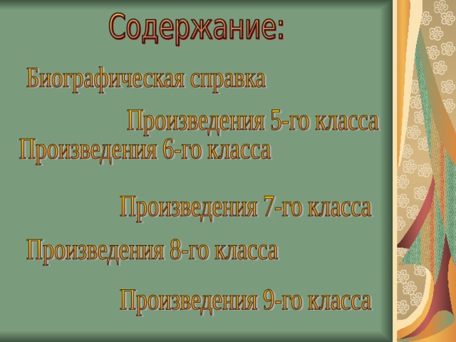 Лермонтов что учат в школе. Смотреть фото Лермонтов что учат в школе. Смотреть картинку Лермонтов что учат в школе. Картинка про Лермонтов что учат в школе. Фото Лермонтов что учат в школе