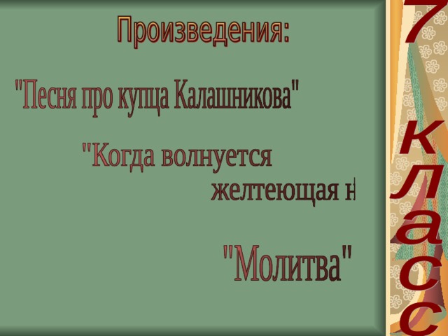 Лермонтов что учат в школе. Смотреть фото Лермонтов что учат в школе. Смотреть картинку Лермонтов что учат в школе. Картинка про Лермонтов что учат в школе. Фото Лермонтов что учат в школе