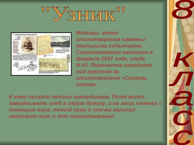 Лермонтов что учат в школе. Смотреть фото Лермонтов что учат в школе. Смотреть картинку Лермонтов что учат в школе. Картинка про Лермонтов что учат в школе. Фото Лермонтов что учат в школе