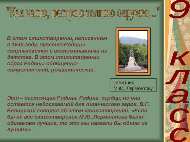 Лермонтов что учат в школе. Смотреть фото Лермонтов что учат в школе. Смотреть картинку Лермонтов что учат в школе. Картинка про Лермонтов что учат в школе. Фото Лермонтов что учат в школе
