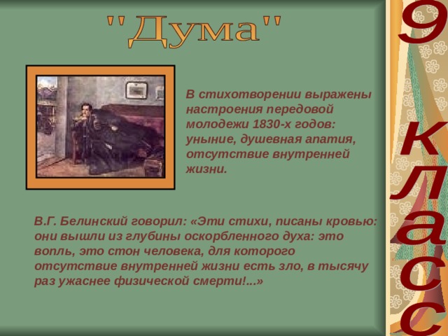 Лермонтов что учат в школе. Смотреть фото Лермонтов что учат в школе. Смотреть картинку Лермонтов что учат в школе. Картинка про Лермонтов что учат в школе. Фото Лермонтов что учат в школе