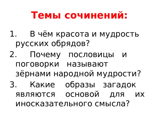 Фольклор эш планы