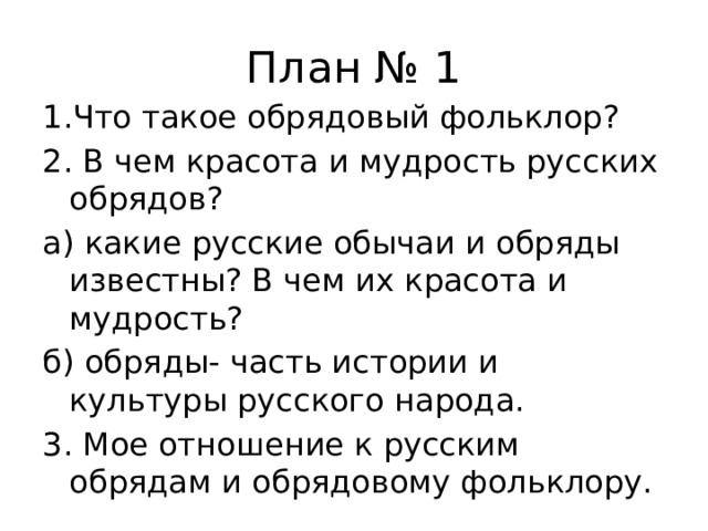 На основе изученного материала составьте тезисный план на тему народные характеры в творчестве