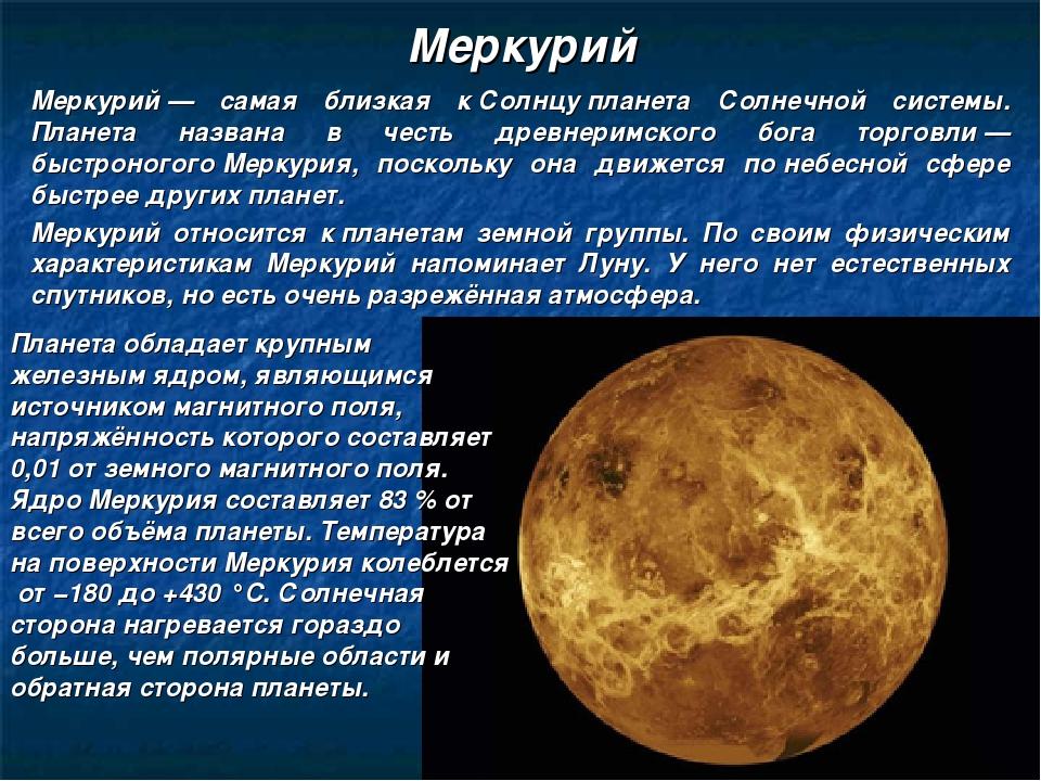 Меркурий проект астрономия