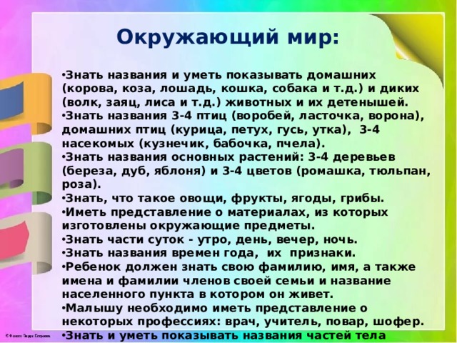 Окружающий мир мебель вторая младшая группа