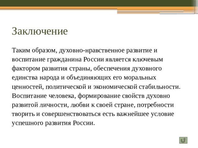 Значение молодого поколения. Значение молодого поколения для развития нашей страны. Роль молодого поколения в развитии нашей страны. Роль и развитие молодого поколения граждан России. Роль и значение молодого поколения для развития нашей страны.