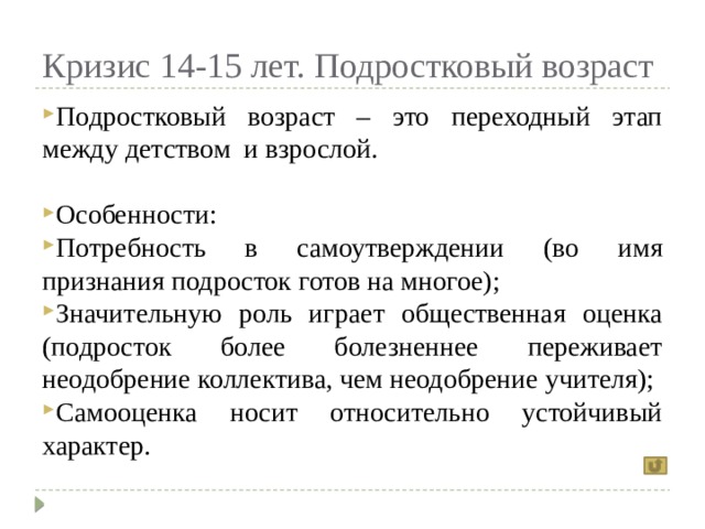 Особенности фазы кризиса. Переходный этап. Специфика кризисов в зрелом возрасте. Кризис 14 лет.