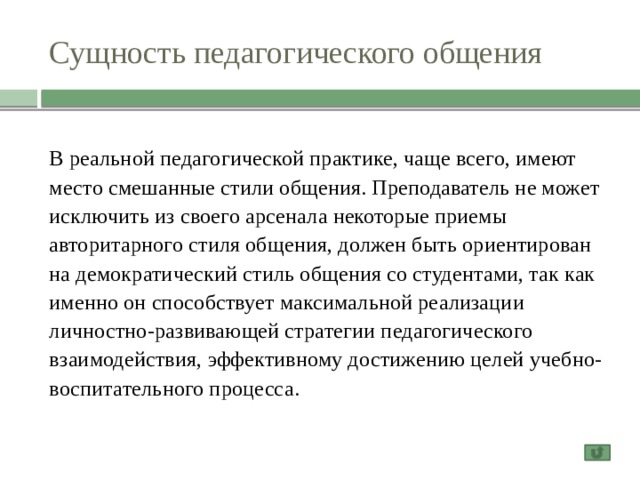 Стили педагогической деятельности презентация