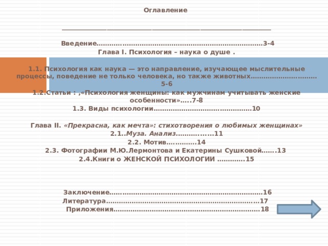 Содержание введение 3 глава 1. Критерии написания проекта 9 класс.