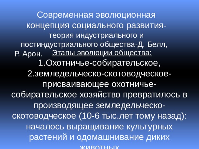 Динамика общественного развития презентация 10 класс презентация