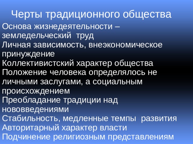 Динамика развития общества презентация 10 класс