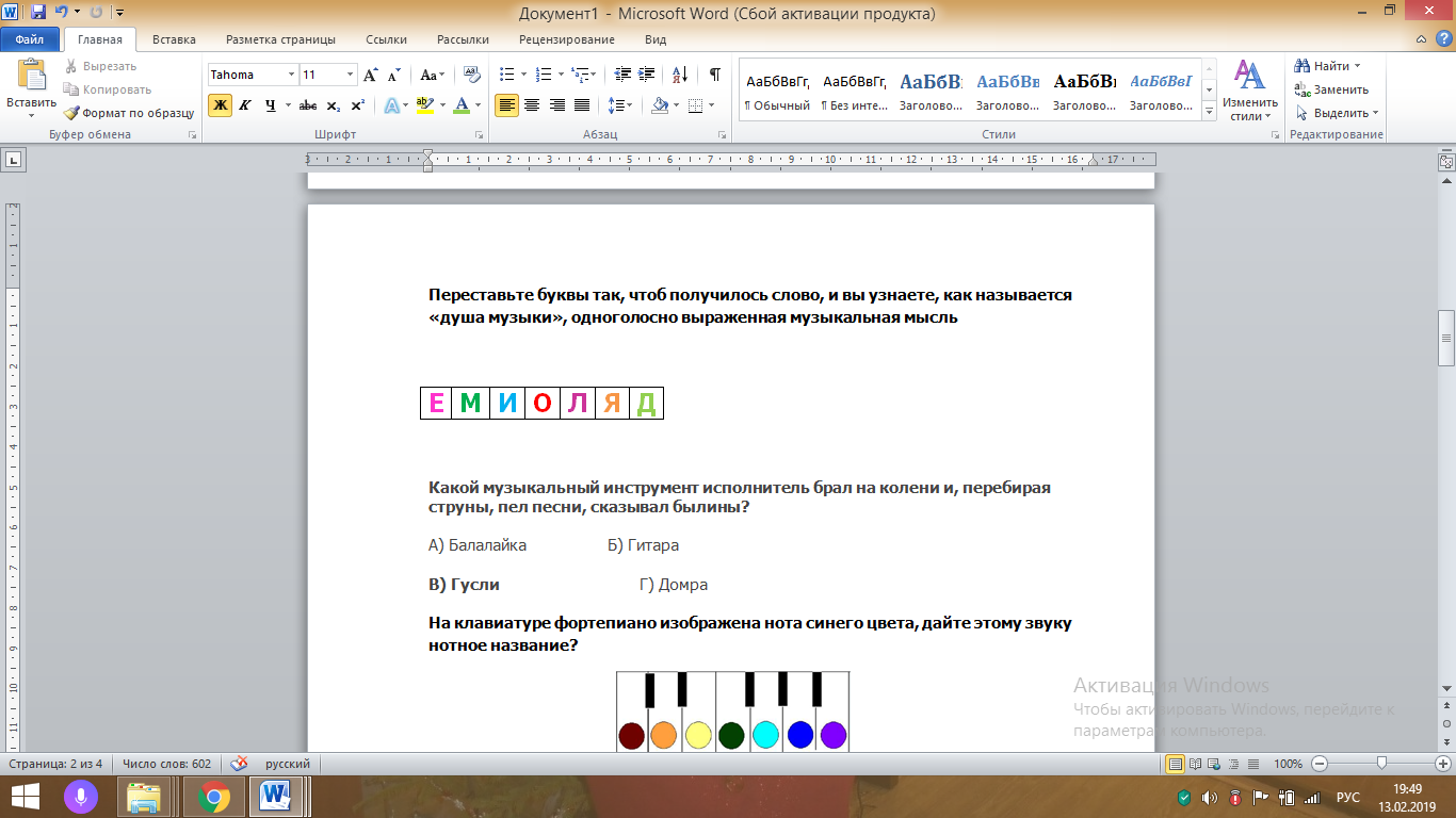 Проверочный тест по музыке. 3 класс