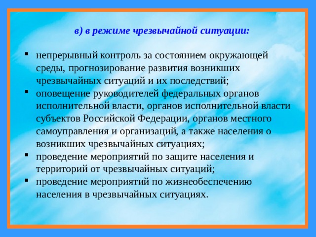 Чрезвычайные ситуации угрожающие безопасности окружающей среды презентация