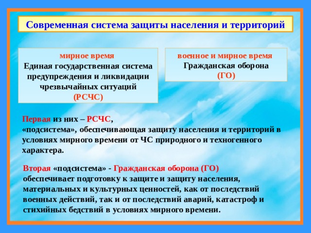 Кто осуществляет руководство единой государственной системой предупреждения и ликвидации чс