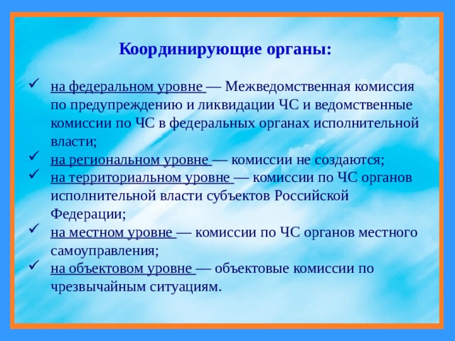 Кто дает указание о введении в действие плана действий по предупреждению и ликвидации чс объекта