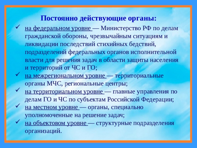 Кем разрабатывается план гражданской обороны и защиты населения российской федерации