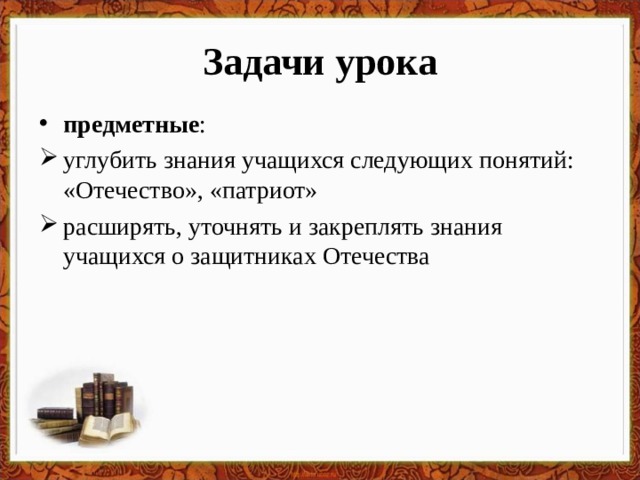 Защита отечества 4 класс орксэ. Проект защитники Родины 4 класс цель. План текста по ОРКСЭ защита Отечества. ОРКСЭ 4 класс мусульмане защитники Отечества задание 4.2. Цель и задачи урока подвиг 4 класс ОРКСЭ.